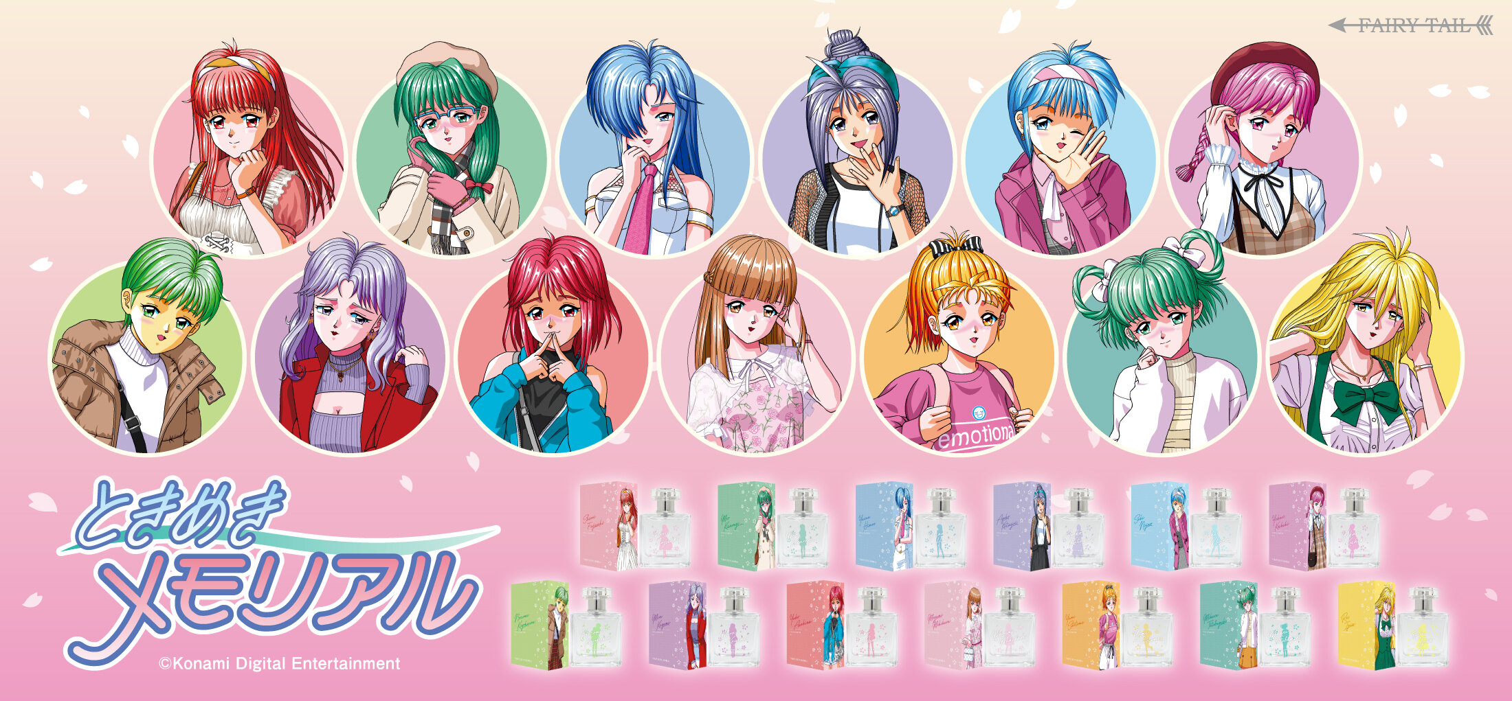 ときめきメモリアル