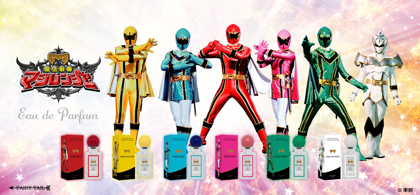 魔法戦隊マジレンジャー