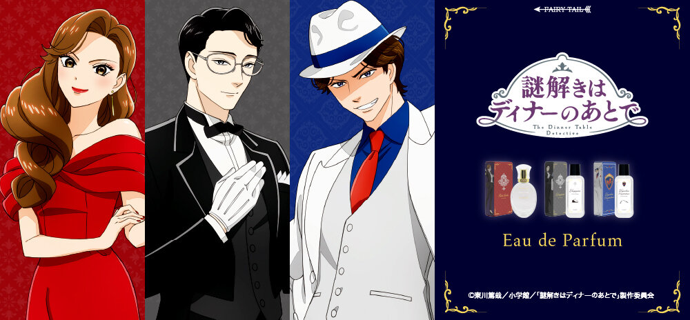 謎解きはディナーのあとで