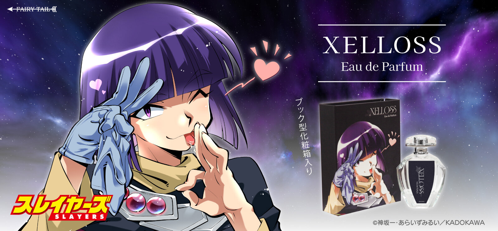 スレイヤーズ　ゼロス