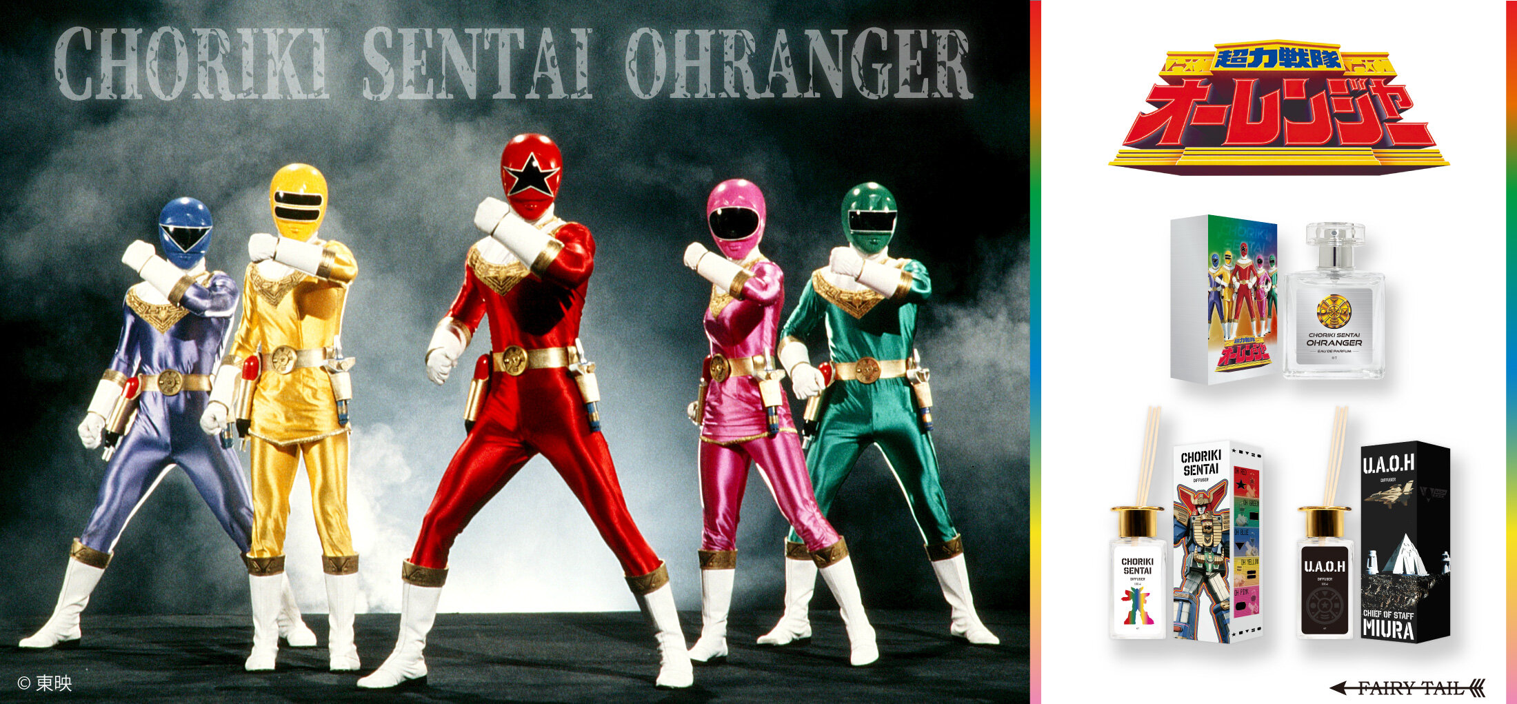 超力戦隊オーレンジャー　EVENTページ