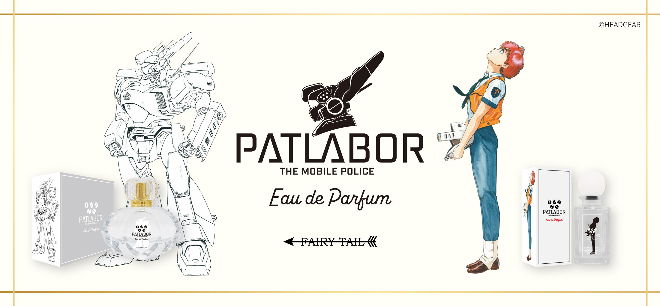 機動警察パトレイバー