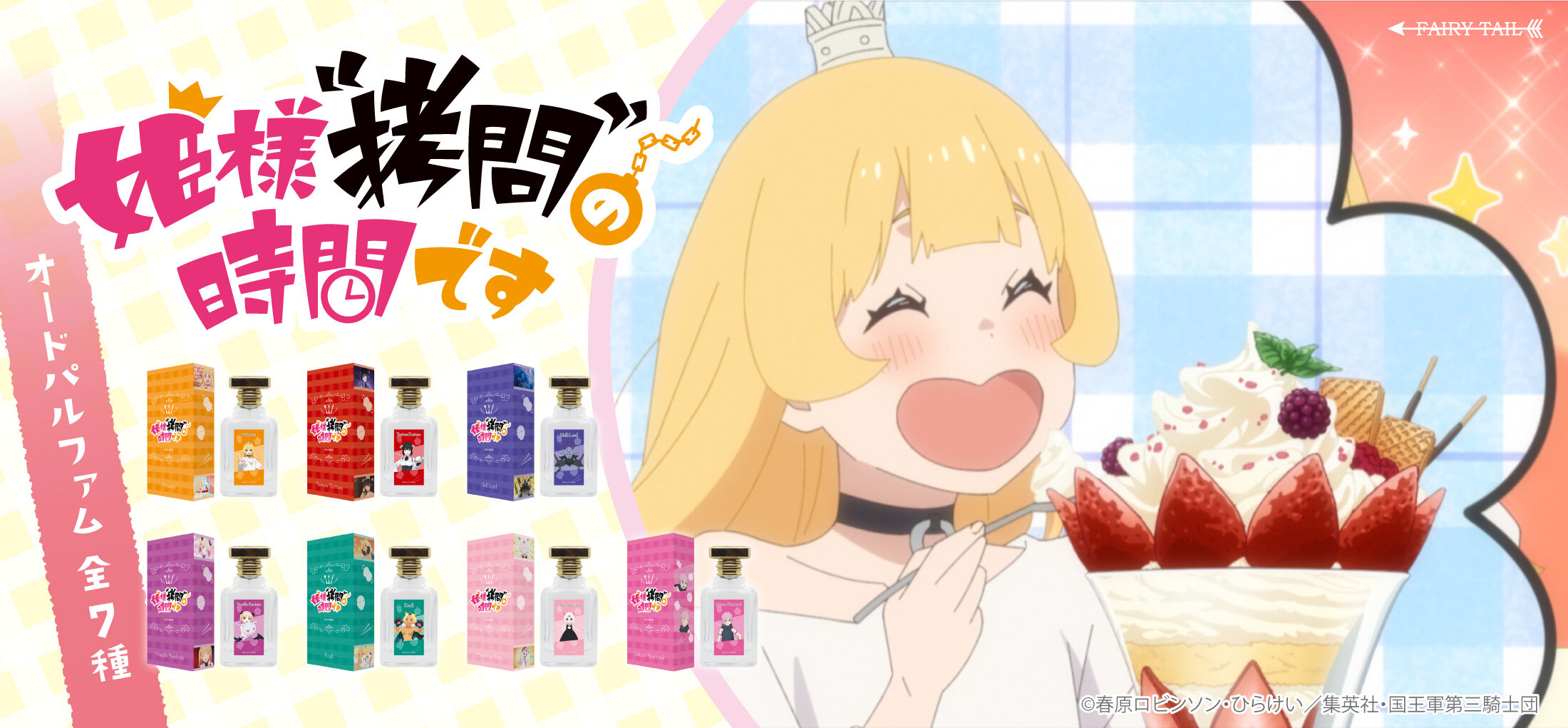 姫様“拷問”の時間です