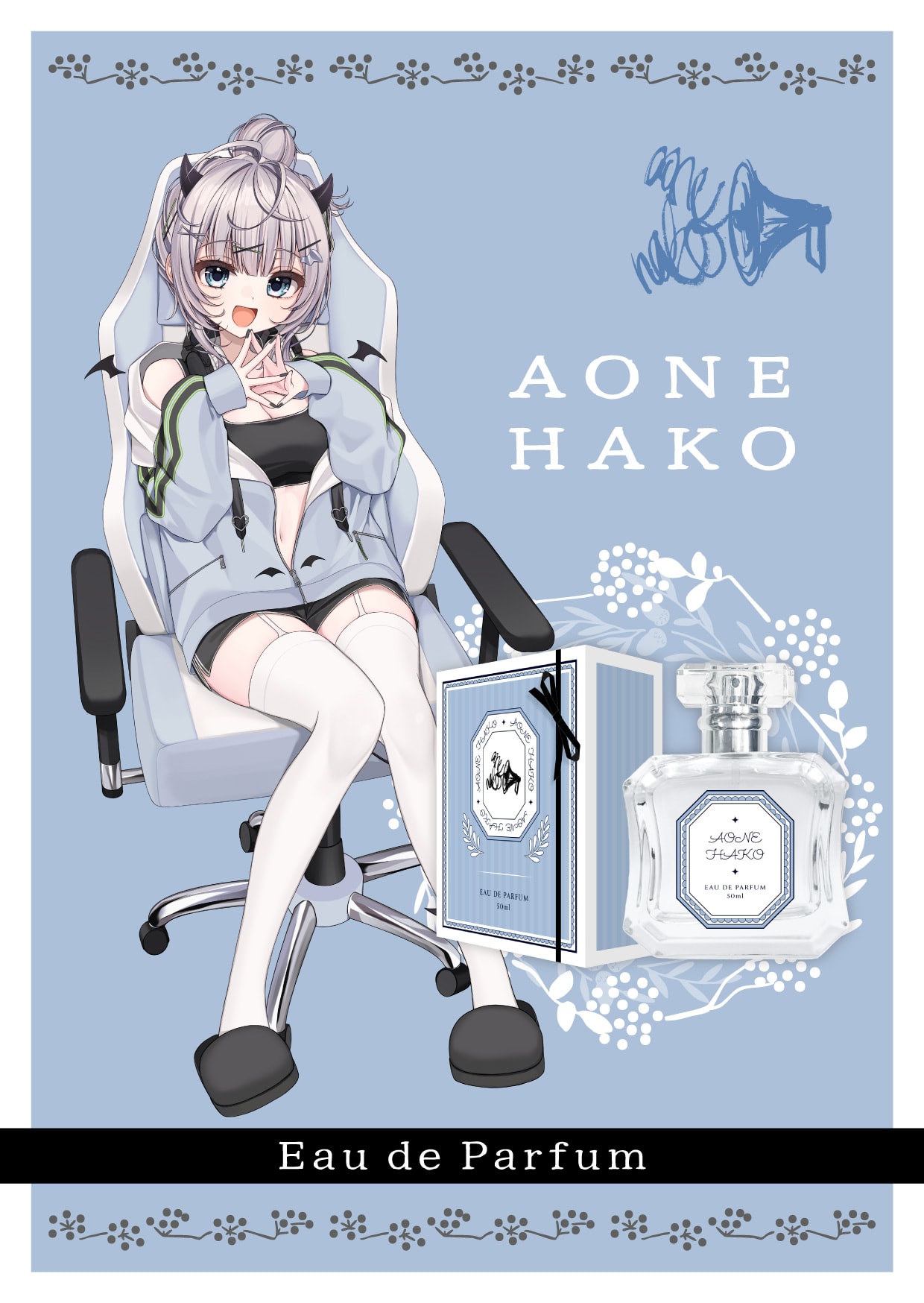 17LIVE 蒼音はこ オードパルファム イメージ画像と商品画像