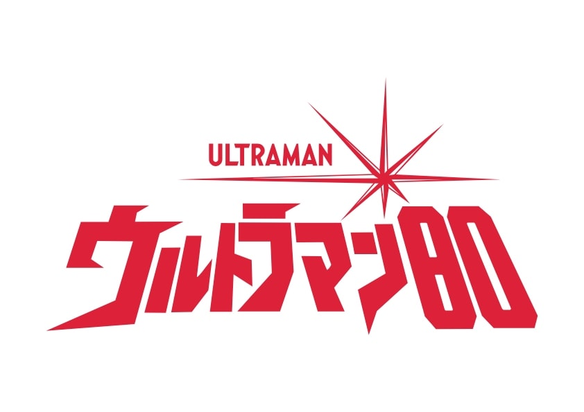 ウルトラマン80 ロゴ