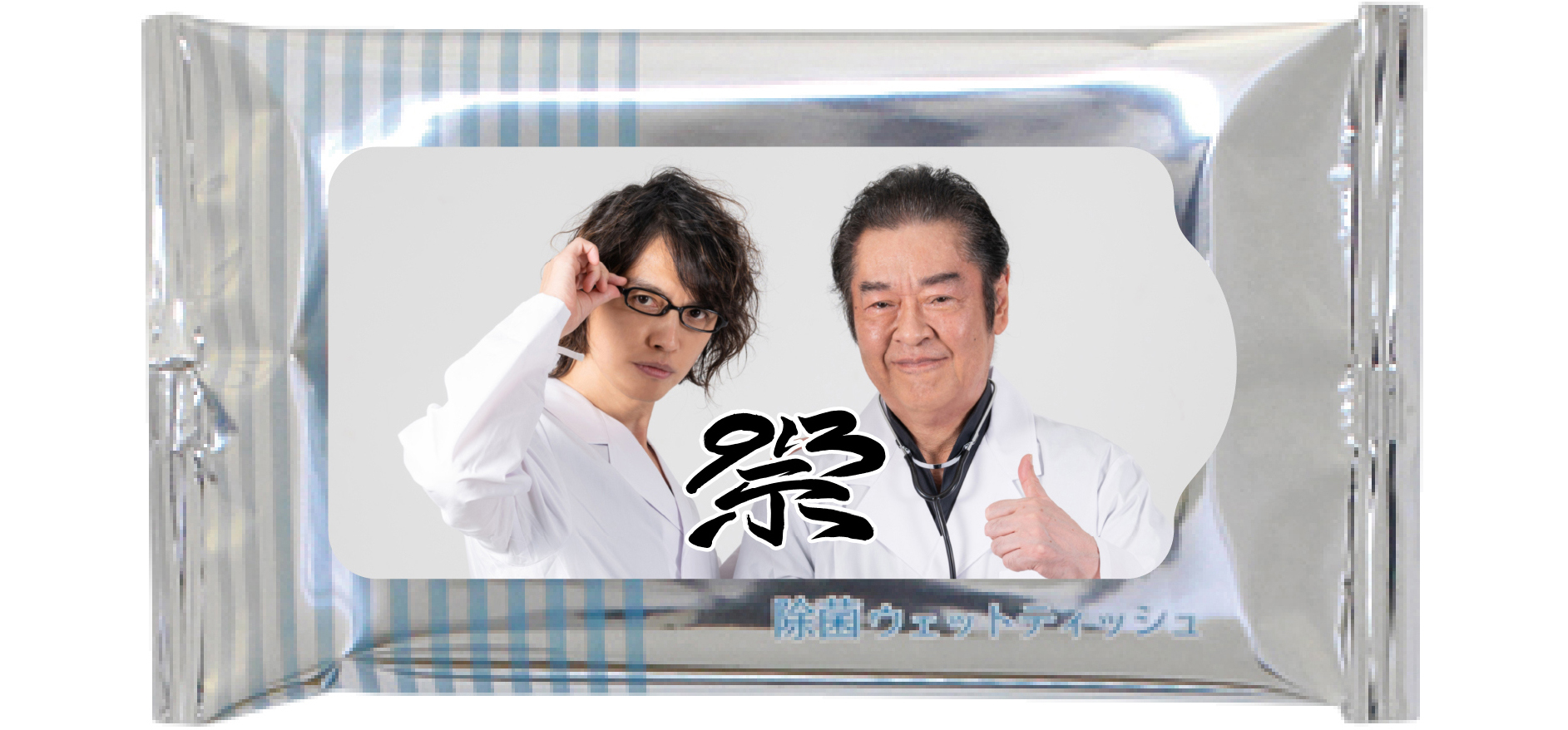 村上幸平＆井上敏樹 ウェットティッシュ シルバー