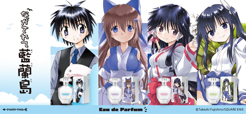 ながされて藍蘭島