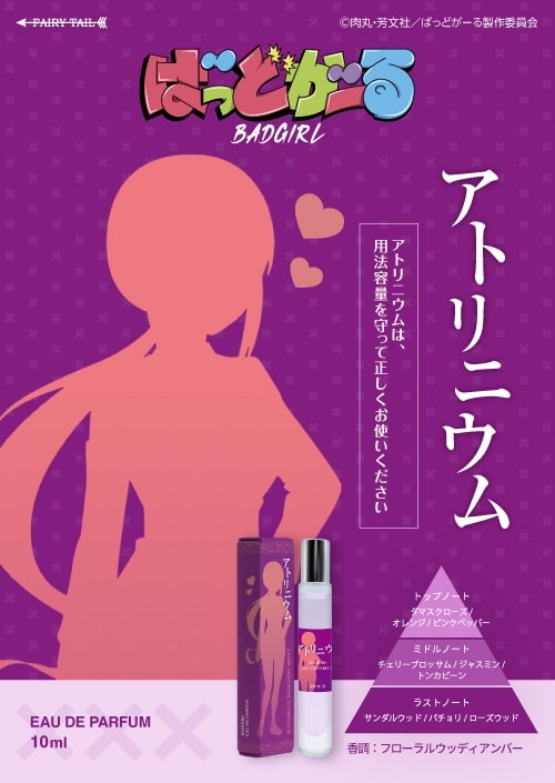 ばっどがーる オードパルファム アトリニウム 商品画像