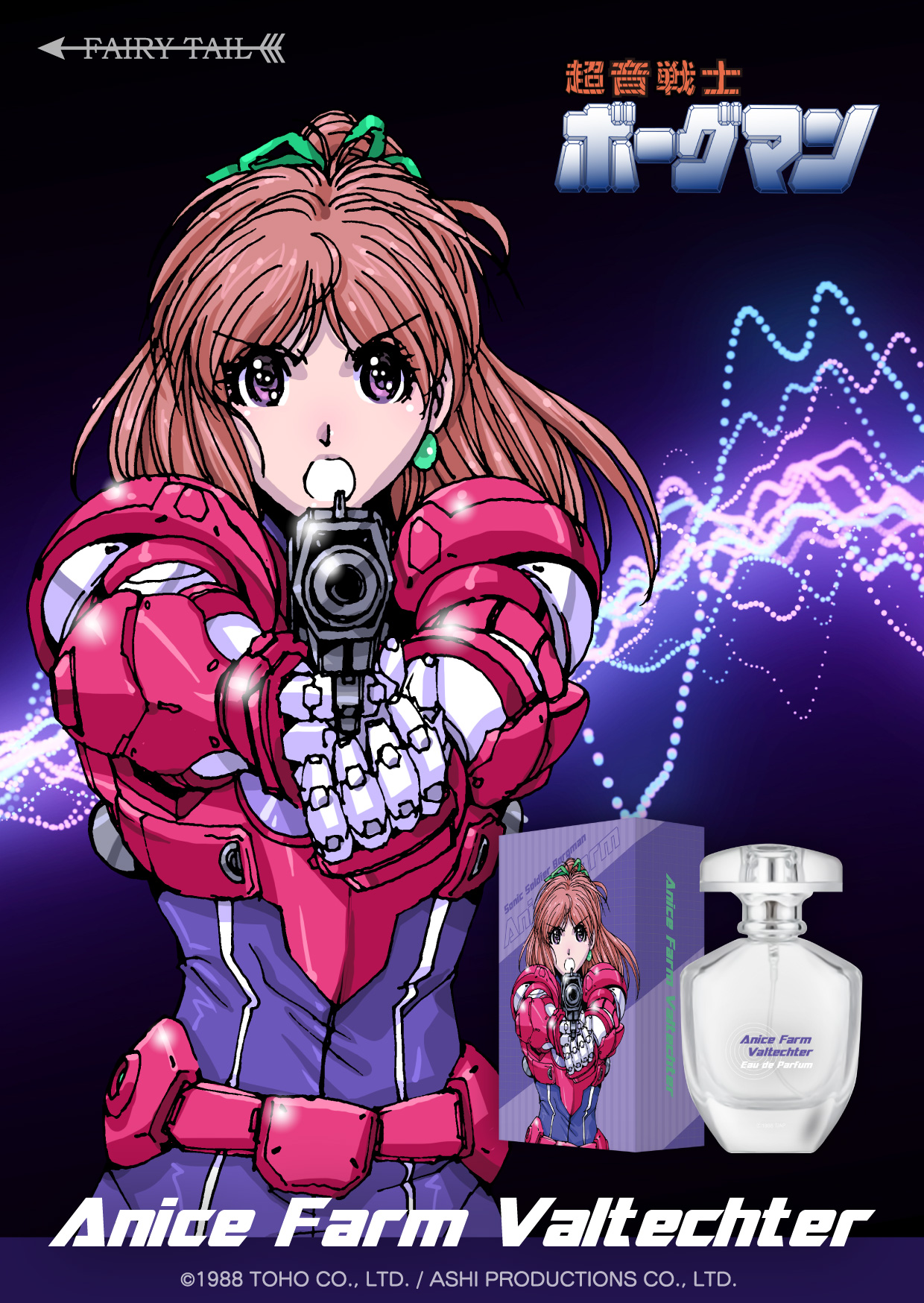 超音戦士ボーグマン アニス・ファーム バルテクターver 商品画像&KV