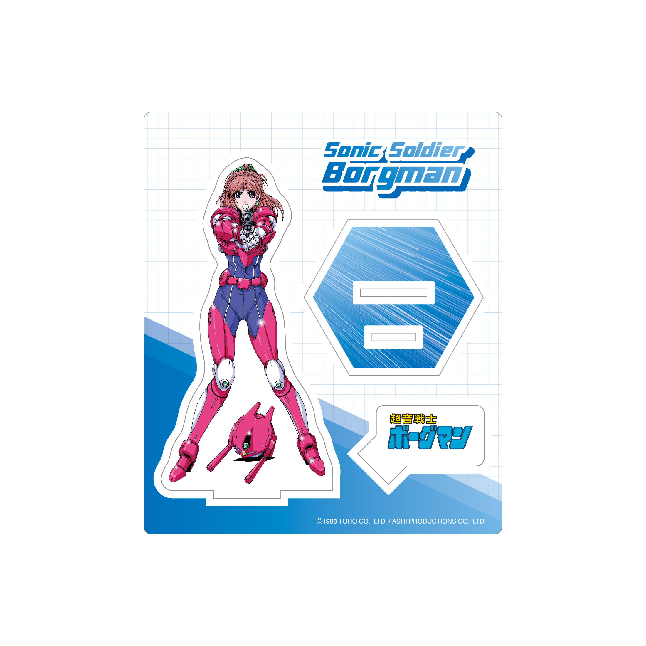 超音戦士ボーグマン アニス・ファーム バルテクターver アクリルスタンド 商品画像