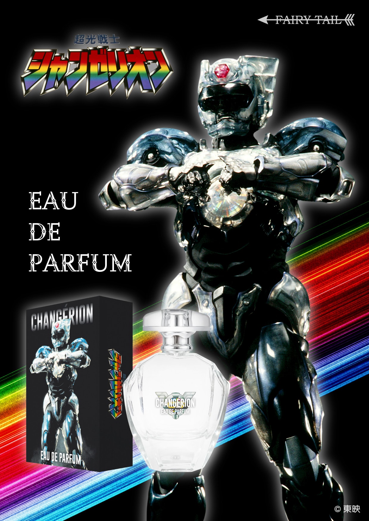 超光戦士シャンゼリオン オードパルファム イメージ画像と商品画像