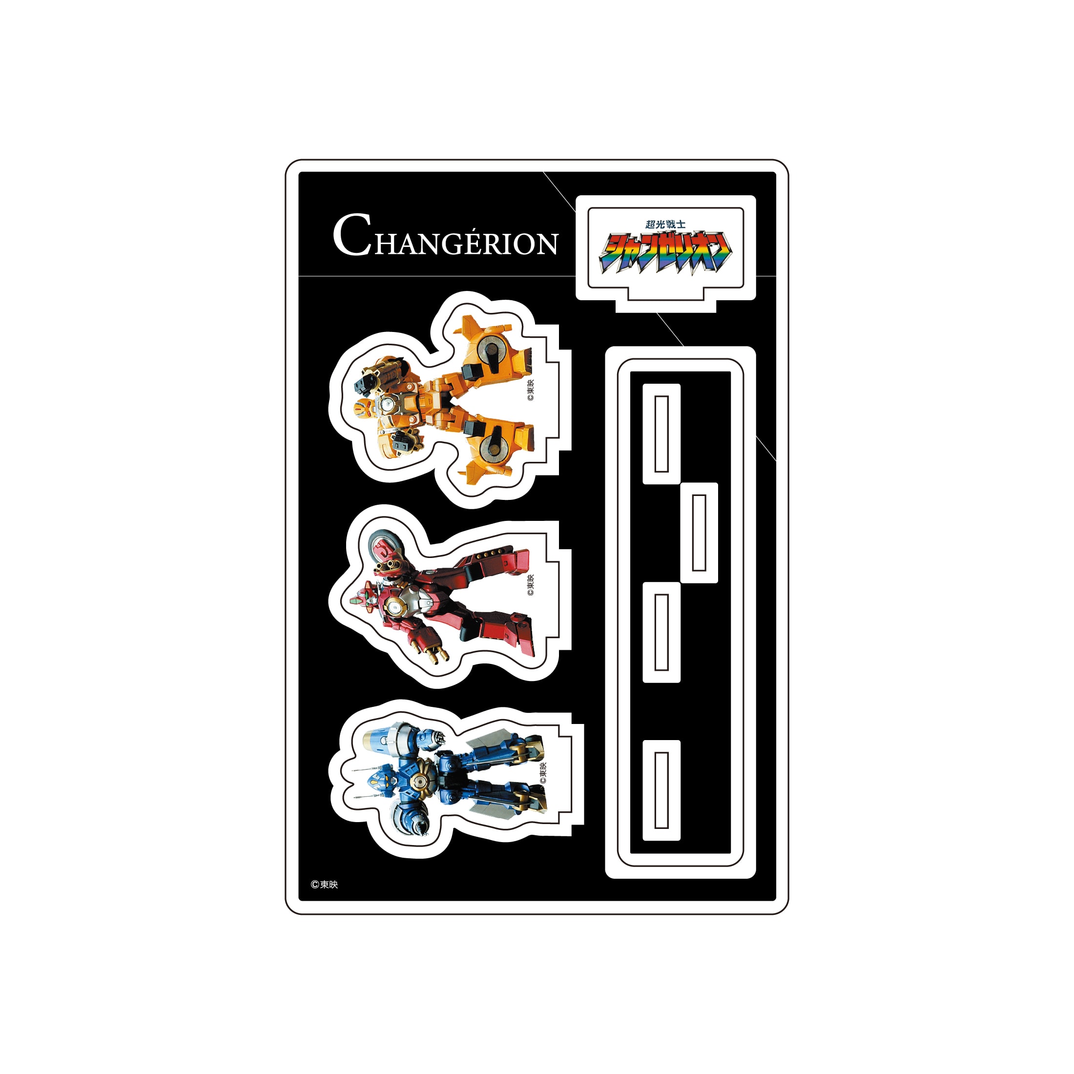 超光戦士シャンゼリオン アクリルジオラマ 商品画像