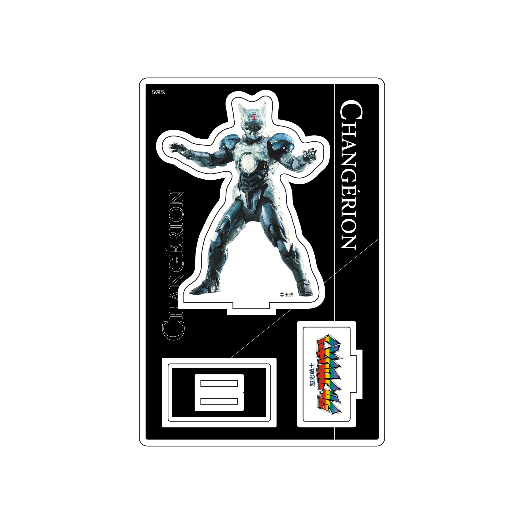 超光戦士シャンゼリオン アクリルジオラマ 商品画像