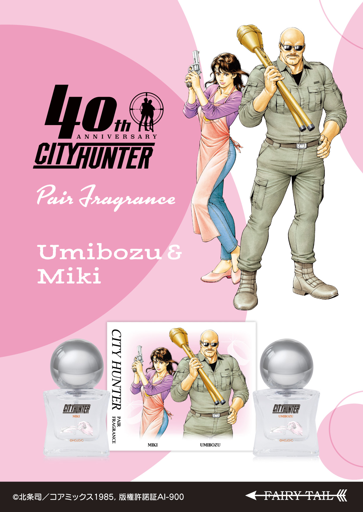 海坊主＆美樹 ペアフレグランス KV