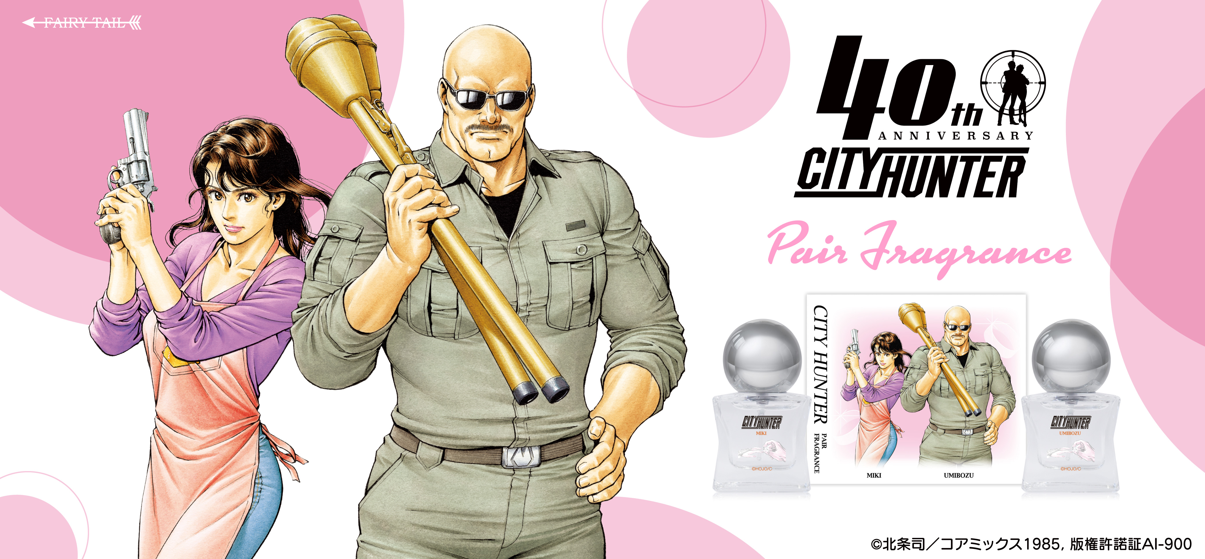 海坊主＆美樹 ペアフレグランス スライドKV