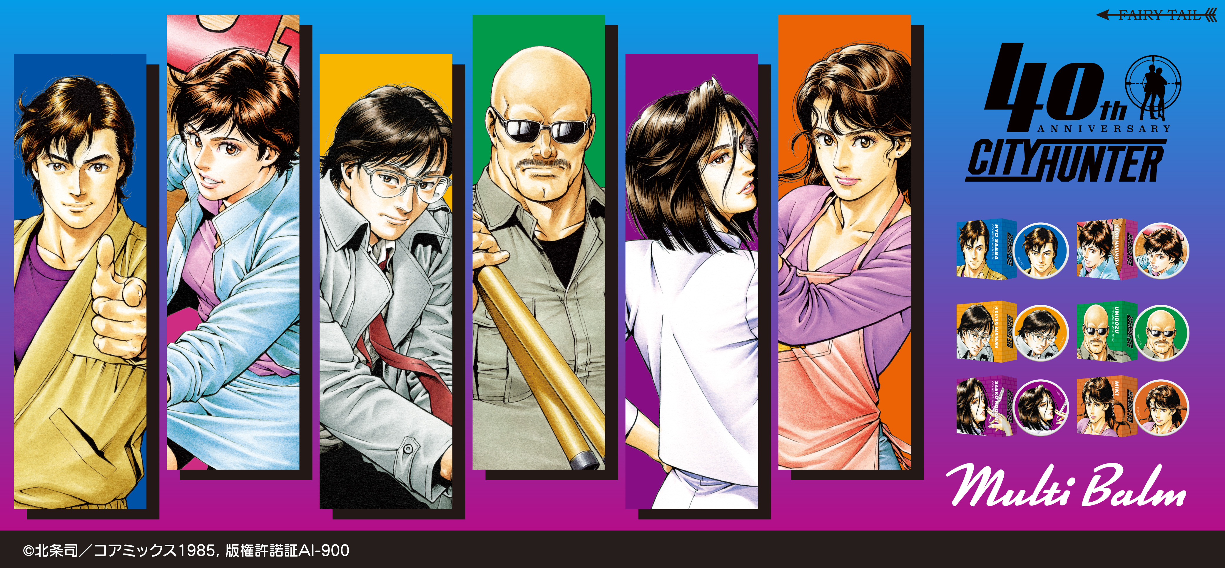 シティーハンター マルチバーム（6種類） スライドKV