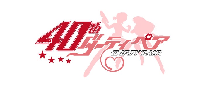 ダーティペア ロゴ