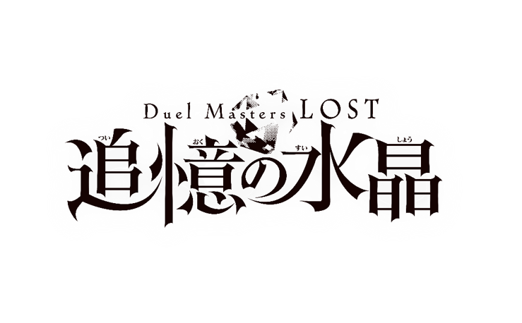 デュエル・マスターズ ロゴ