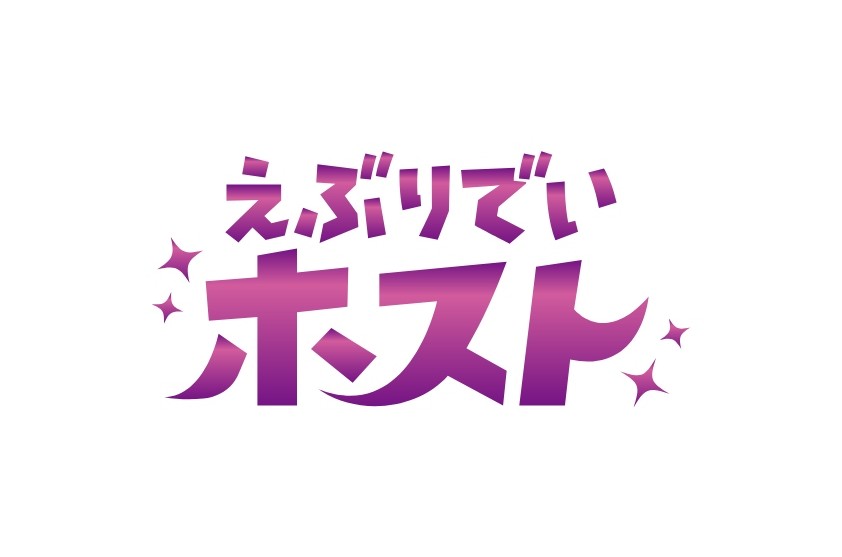 えぶりでいホスト ロゴ