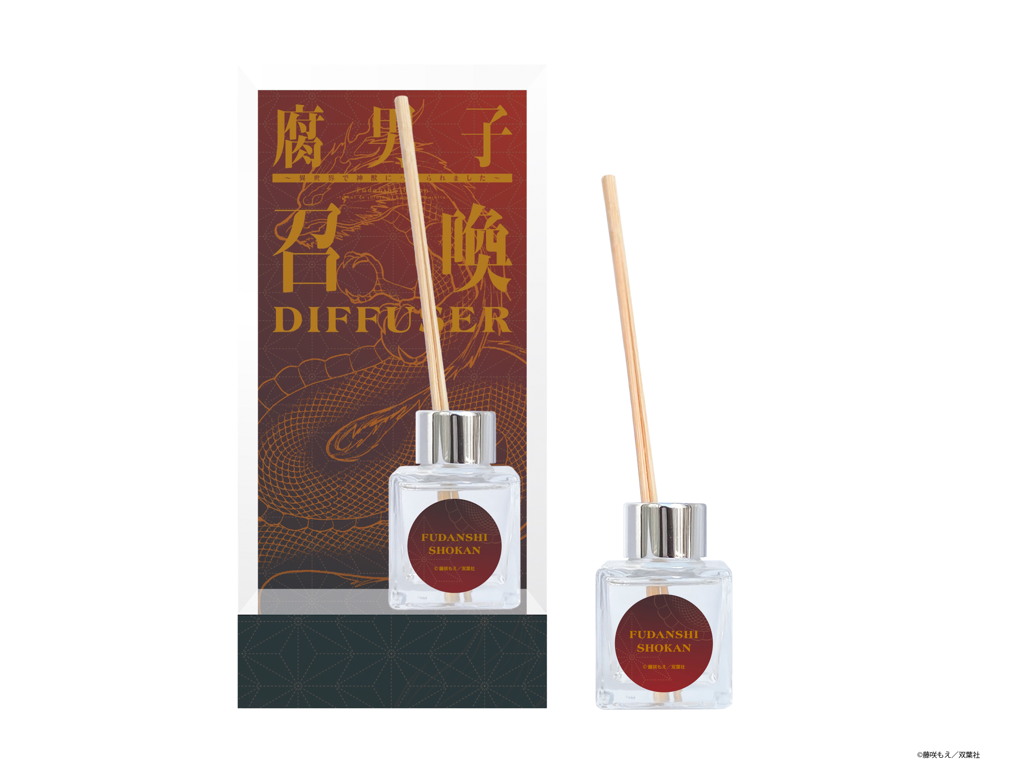 腐男子召喚～異世界で神獣にハメられました～ ディフューザー