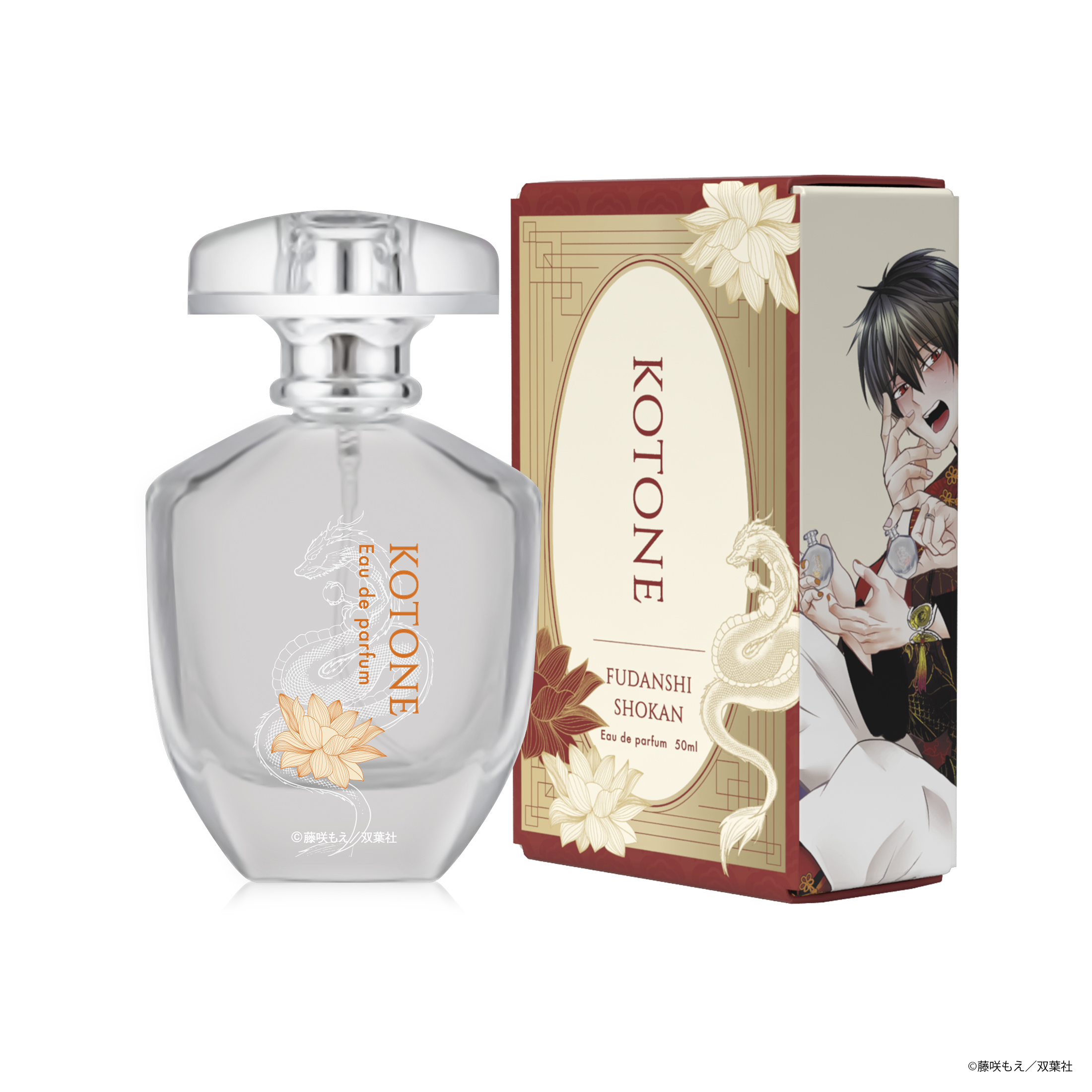 腐男子召喚〜異世界で神獣にハメられました〜 合津原琴音 オードパルファム 商品画像