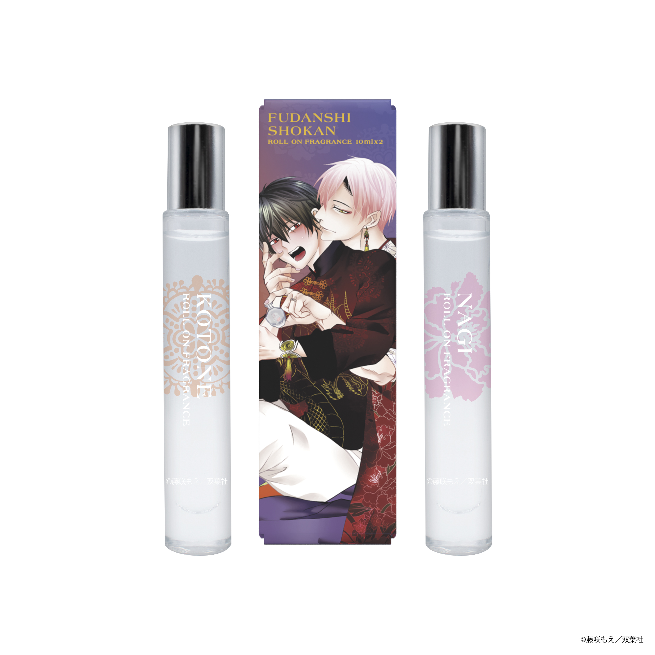 腐男子召喚～異世界で神獣にハメられました～ ロールオンフレグランス 商品画像