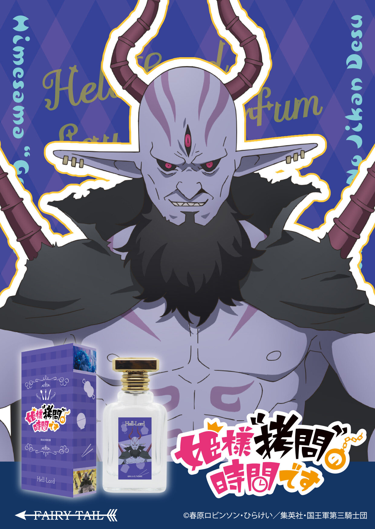 TVアニメ『姫様“拷問”の時間です』 魔王 KV