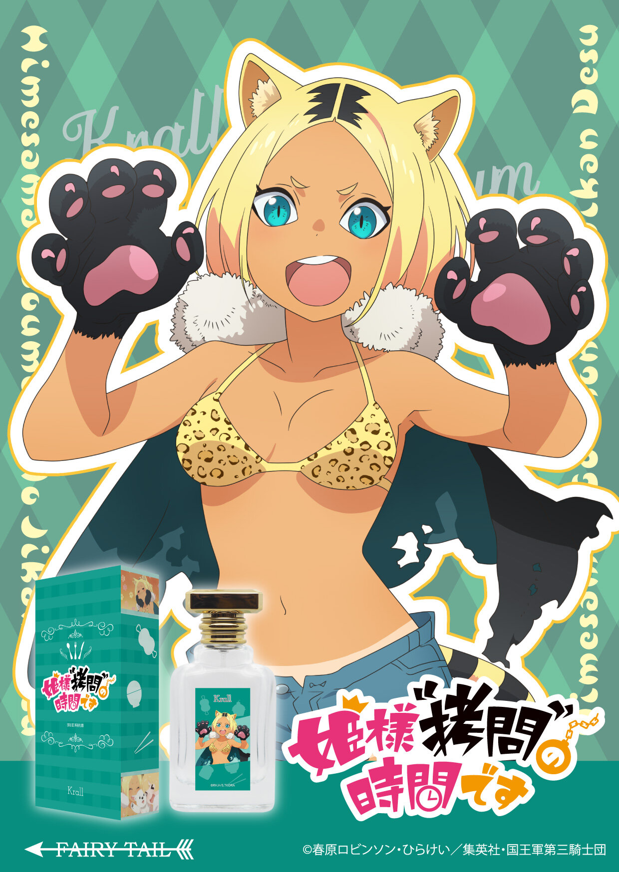 TVアニメ『姫様“拷問”の時間です』 クロル KV