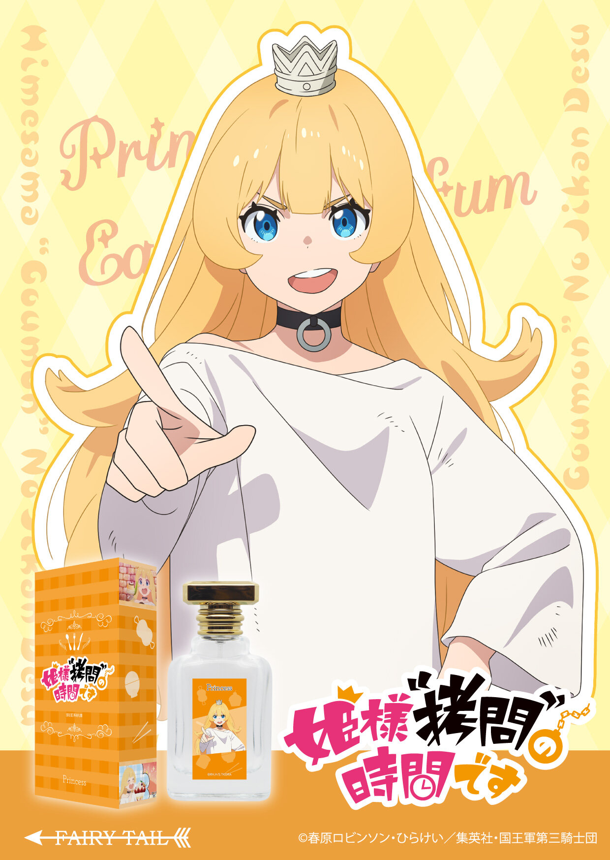 TVアニメ『姫様“拷問”の時間です』 姫 KV