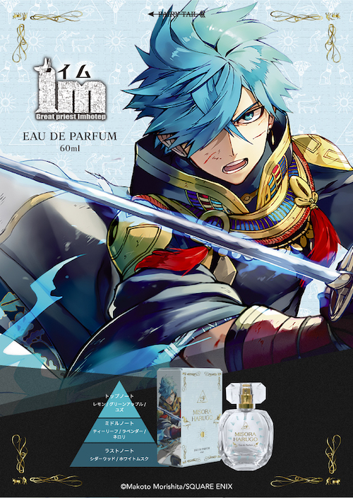 Im～イム～ 御空晴吾 オードパルファム イメージ画像と商品画像