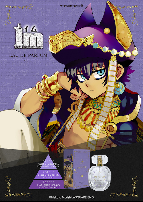 Im～イム～ イムホテプ オードパルファム イメージ画像と商品画像