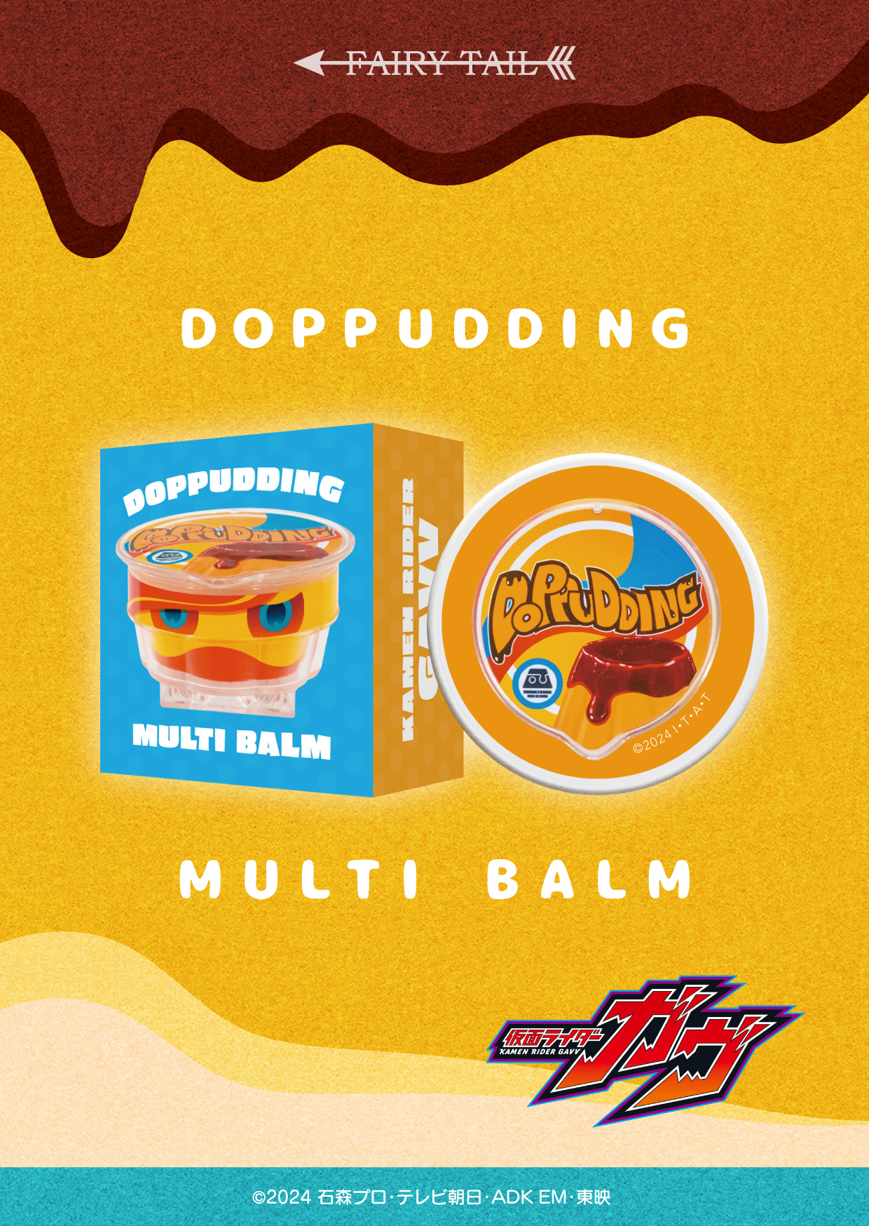 どっプリンゴチゾウ マルチバーム イメージ画像と商品画像