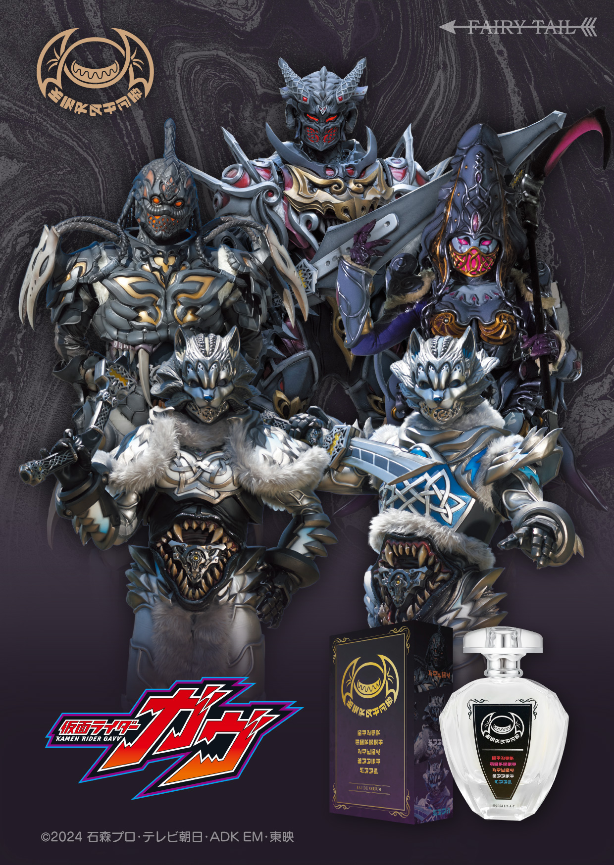 仮面ライダーヴラム オードパルファム 香水 ヴラム ラキア 仮面ライダーガヴ 香水 | フェアリーテイル
