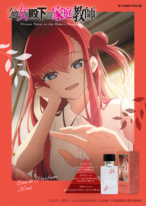 公女殿下の家庭教師 オードパルファム リディヤ・リンスター イメージ画像と商品画像