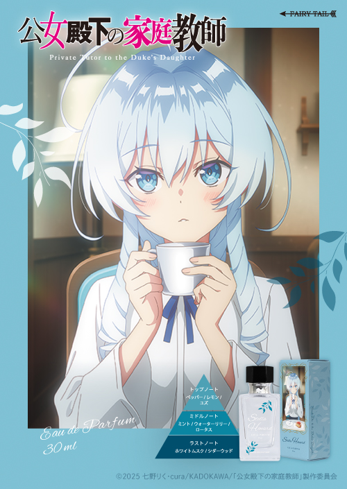 公女殿下の家庭教師 オードパルファム ステラ・ハワード イメージ画像と商品画像