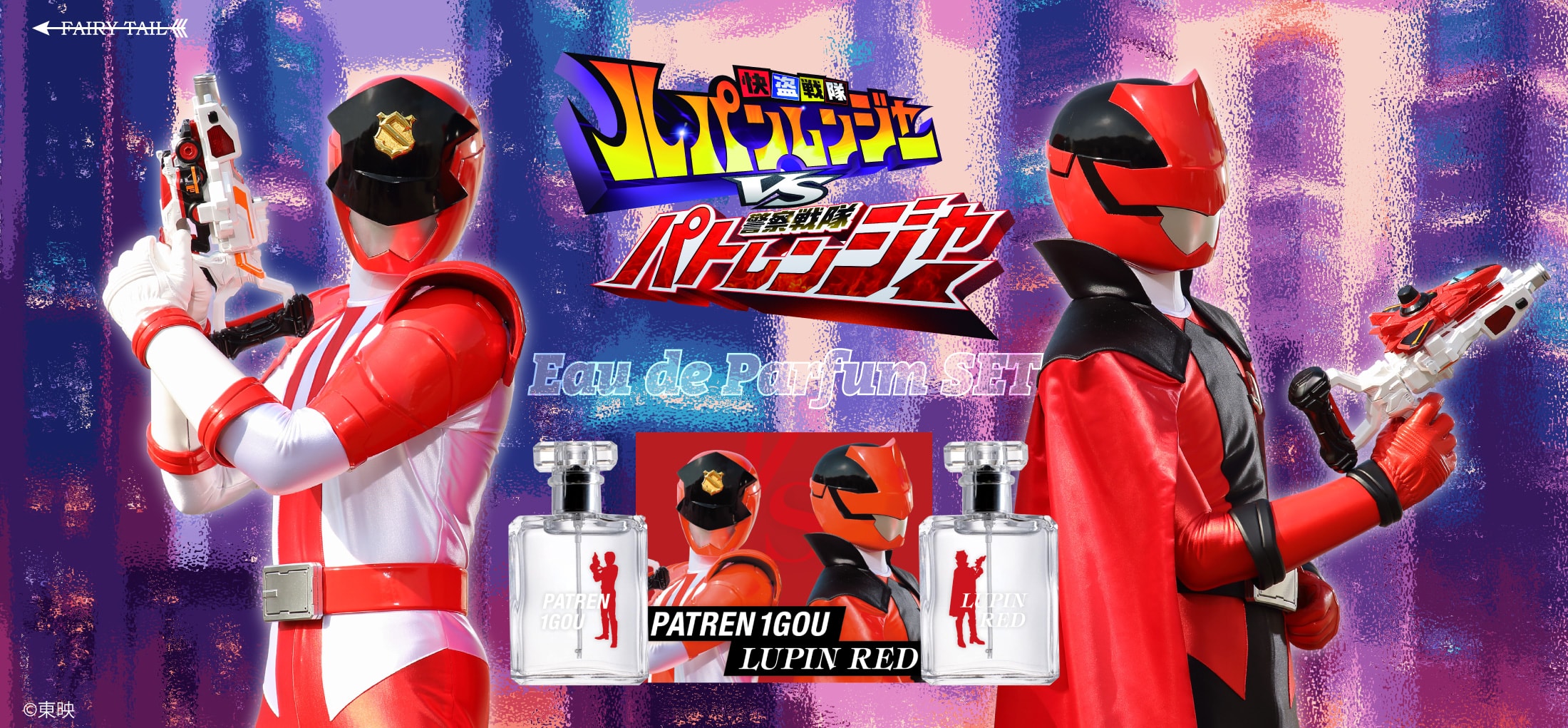 快盗戦隊ルパンレンジャーVS警察戦隊パトレンジャー