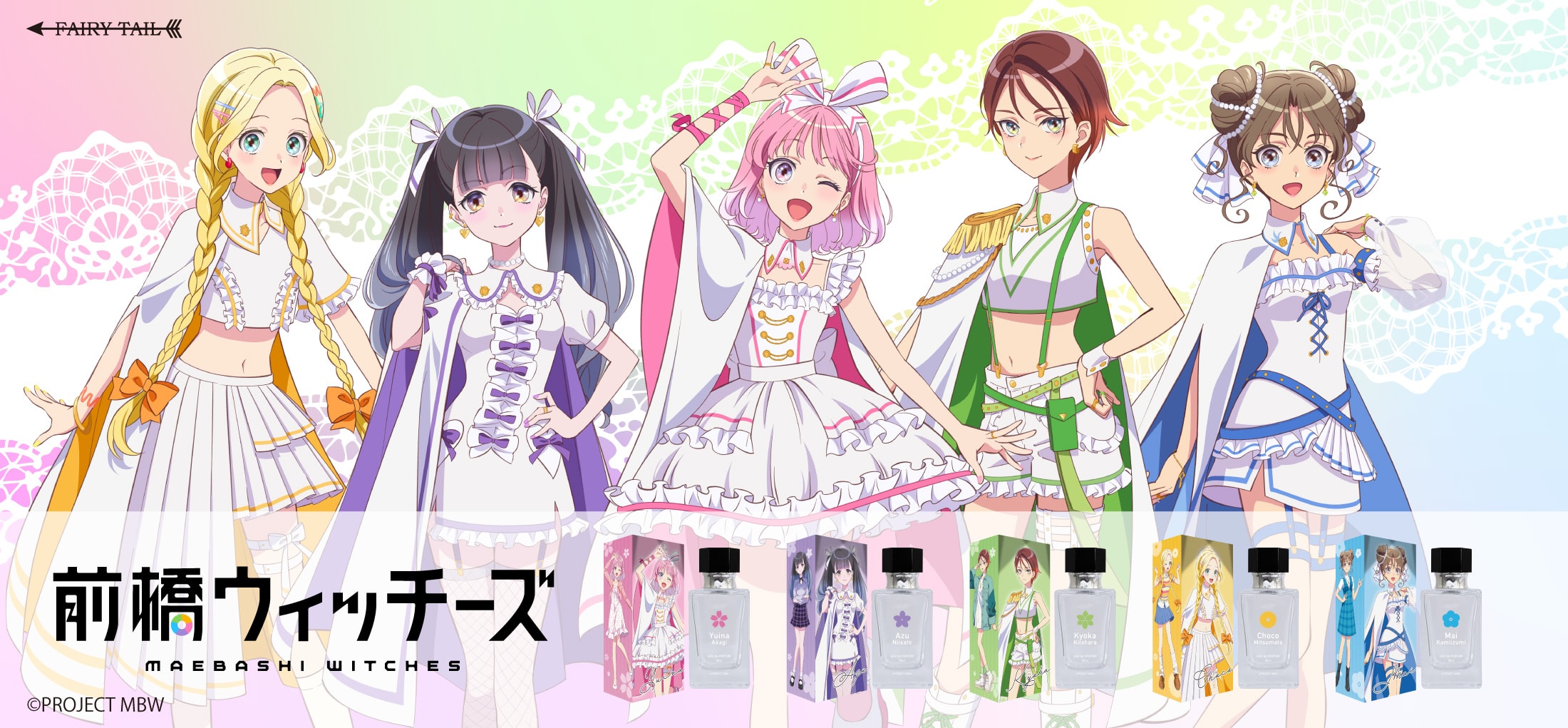 前橋ウィッチーズ