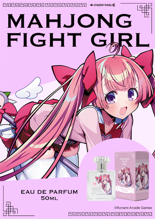 麻雀ファイトガール オードパルファム ミツモト・ココア 商品画像 イメージ画像と商品画像