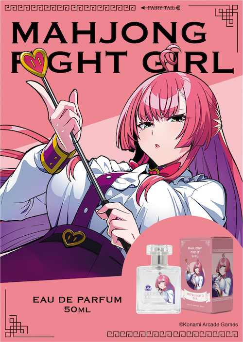 麻雀ファイトガール オードパルファム ミツモト・ダイア 商品画像 イメージ画像と商品画像