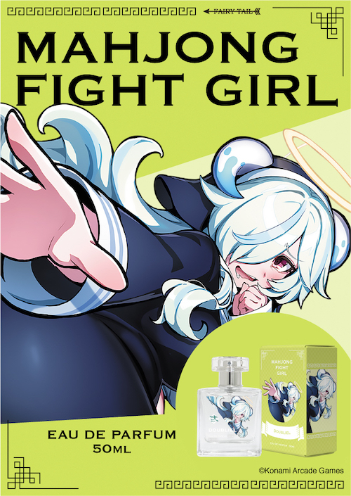 麻雀ファイトガール オードパルファム ダブリエル 商品画像 イメージ画像と商品画像