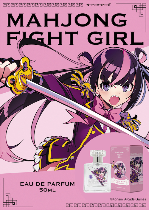麻雀ファイトガール オードパルファム クニノカミ・ムサシ 商品画像 イメージ画像と商品画像