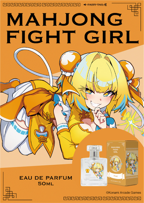 麻雀ファイトガール オードパルファム パイン 商品画像 イメージ画像と商品画像