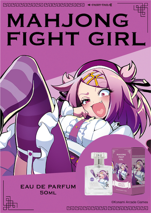 麻雀ファイトガール オードパルファム アマト・テンシ 商品画像 イメージ画像と商品画像