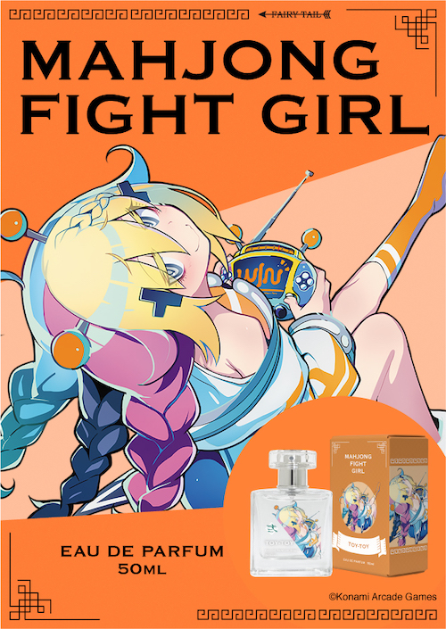 麻雀ファイトガール オードパルファム トイトイ 商品画像 イメージ画像と商品画像