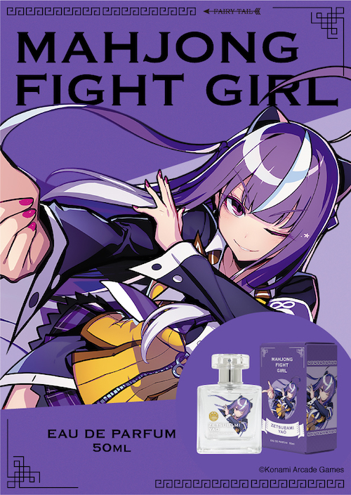 麻雀ファイトガール オードパルファム ゼツバミ・ヤオ 商品画像 イメージ画像と商品画像