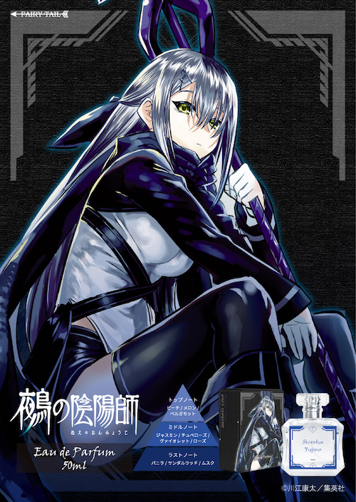 鵺の陰陽師 オードパルファム 藤乃代葉 イメージ画像と商品画像