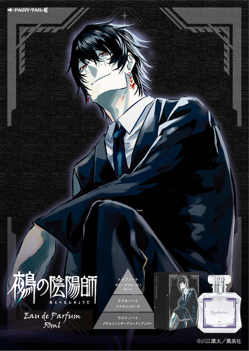 鵺の陰陽師 オードパルファム 狂骨 イメージ画像と商品画像