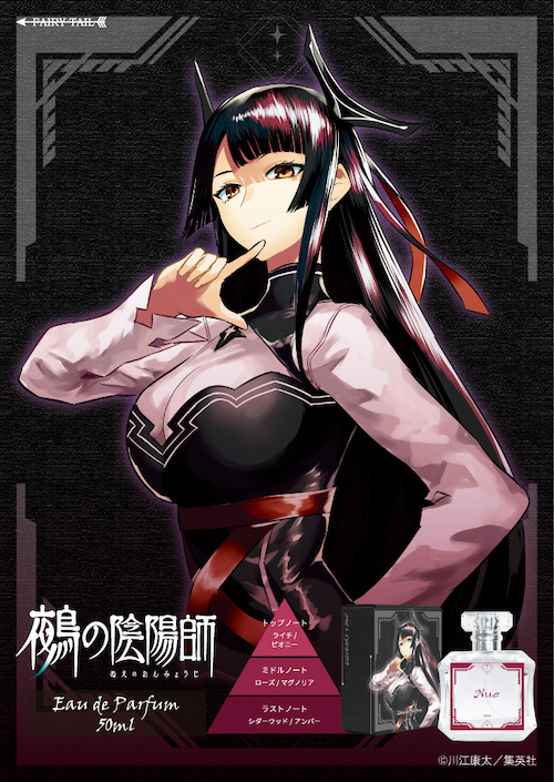 鵺の陰陽師 オードパルファム 鵺 イメージ画像と商品画像