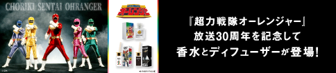 超力戦隊オーレンジャー