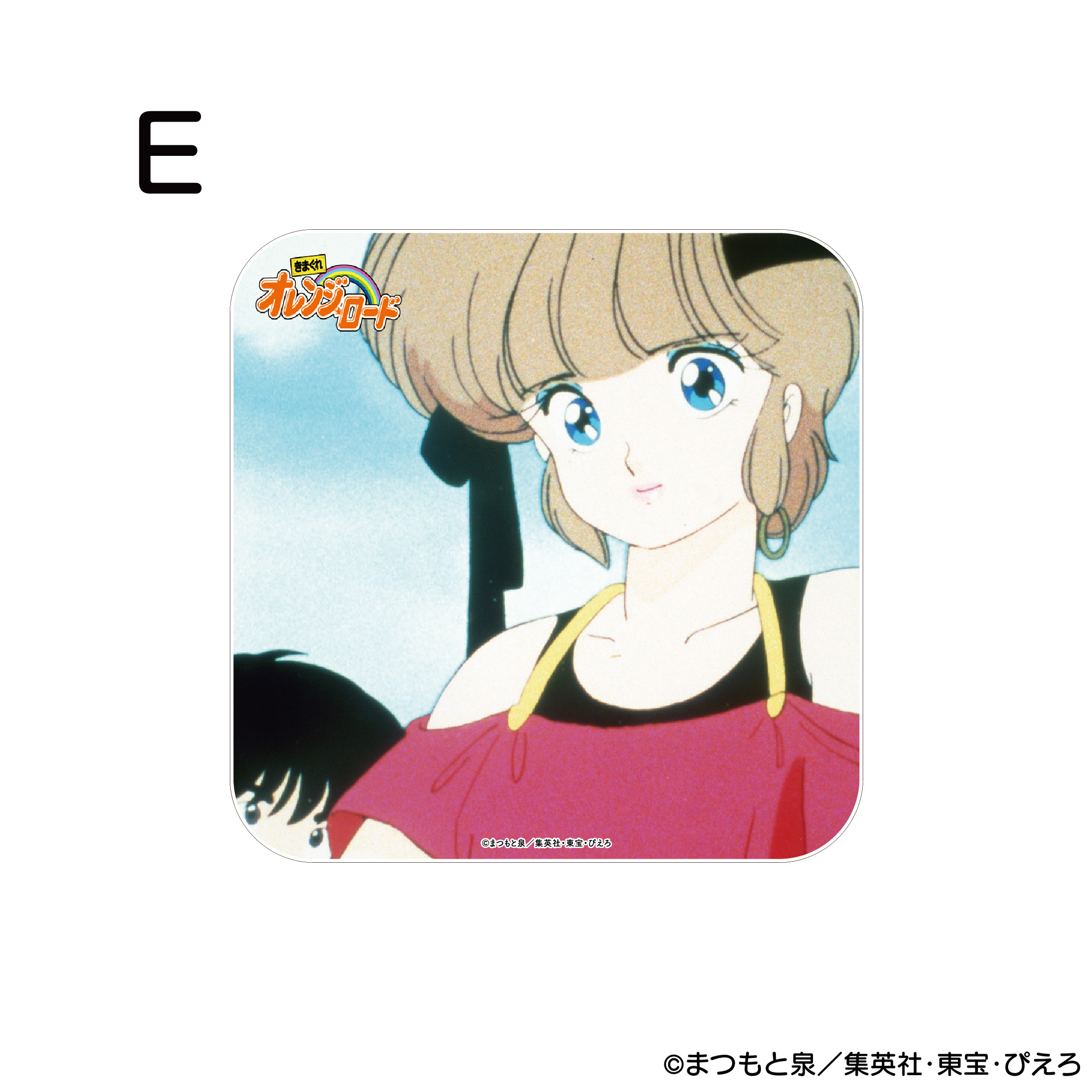 きまぐれオレンジ☆ロード アクリルコースター E 商品画像